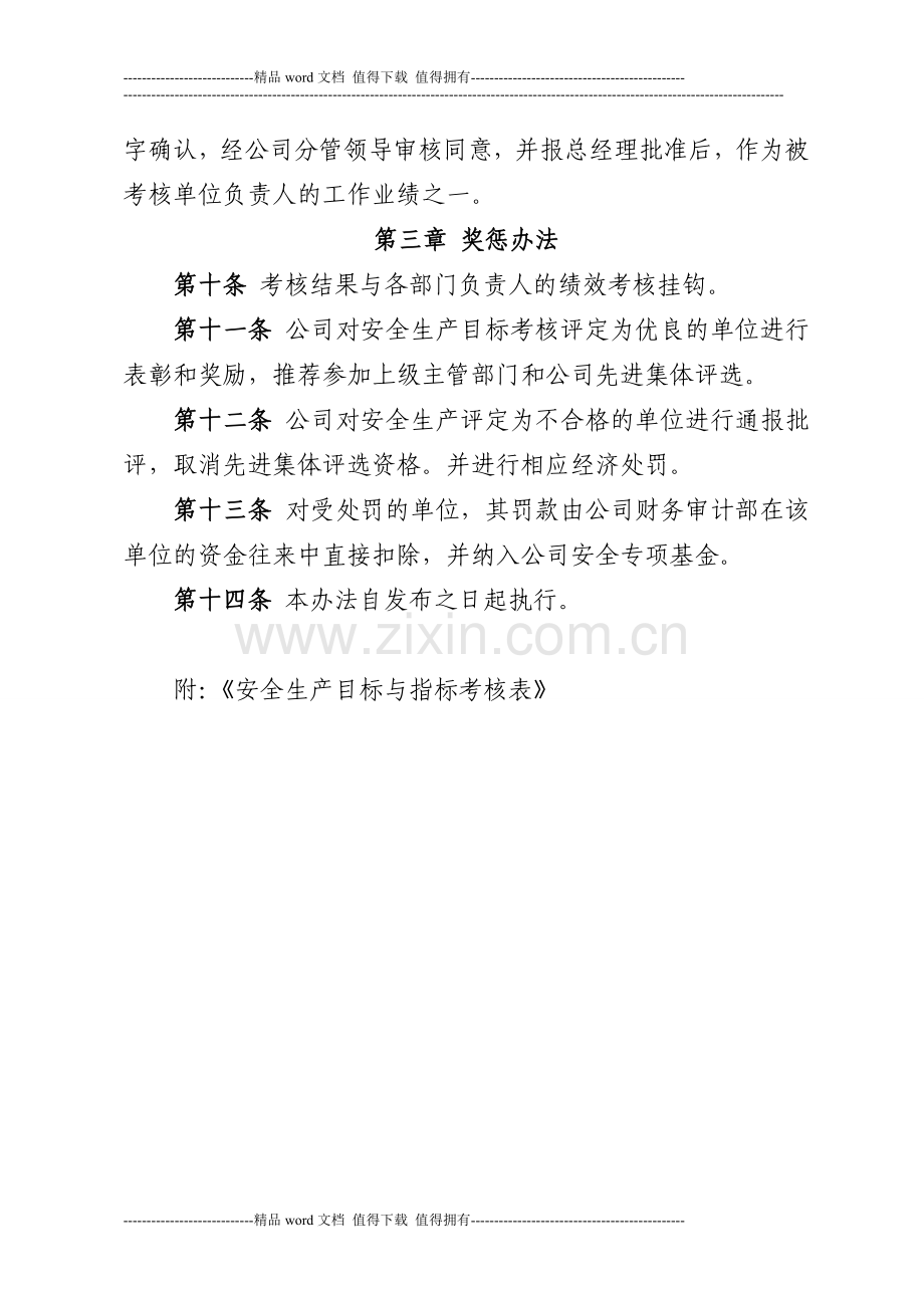 施工企业安全生产目标考核办法.doc_第2页