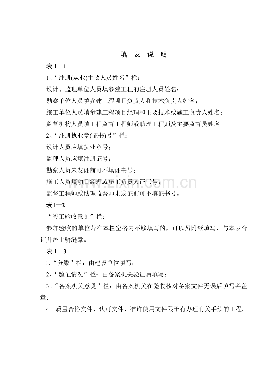 福建省房屋竣工验收备案表.doc_第2页