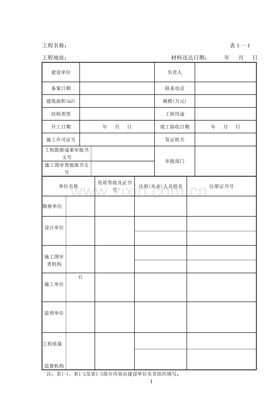 福建省房屋竣工验收备案表.doc_第3页