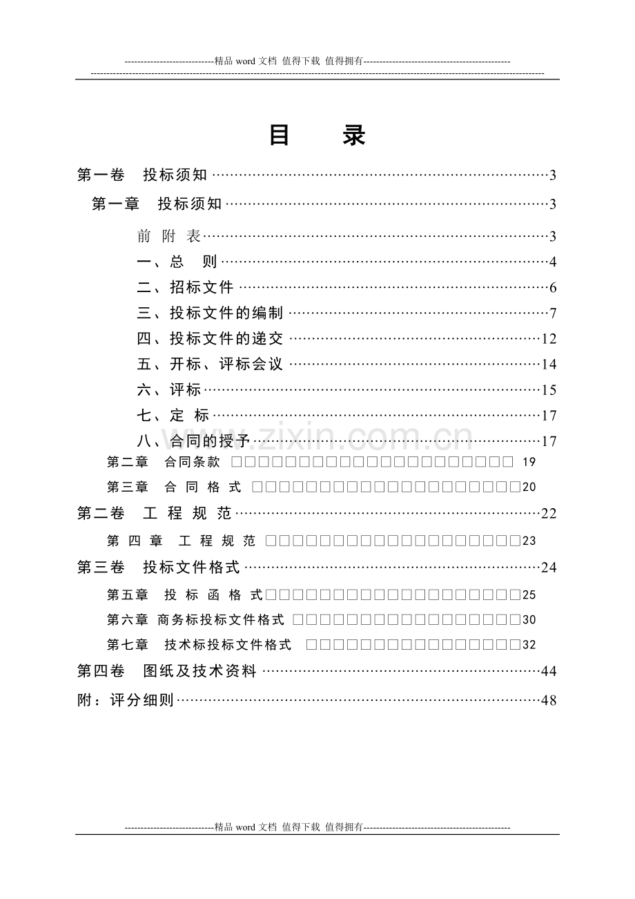 房地产桩基施工招标文件.doc_第2页