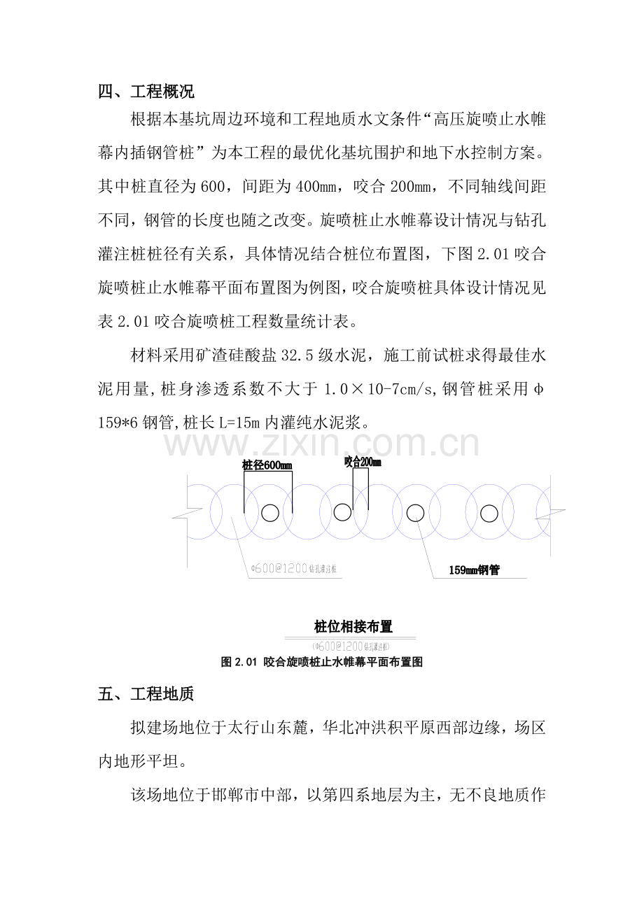 补桩施工方案.doc_第3页