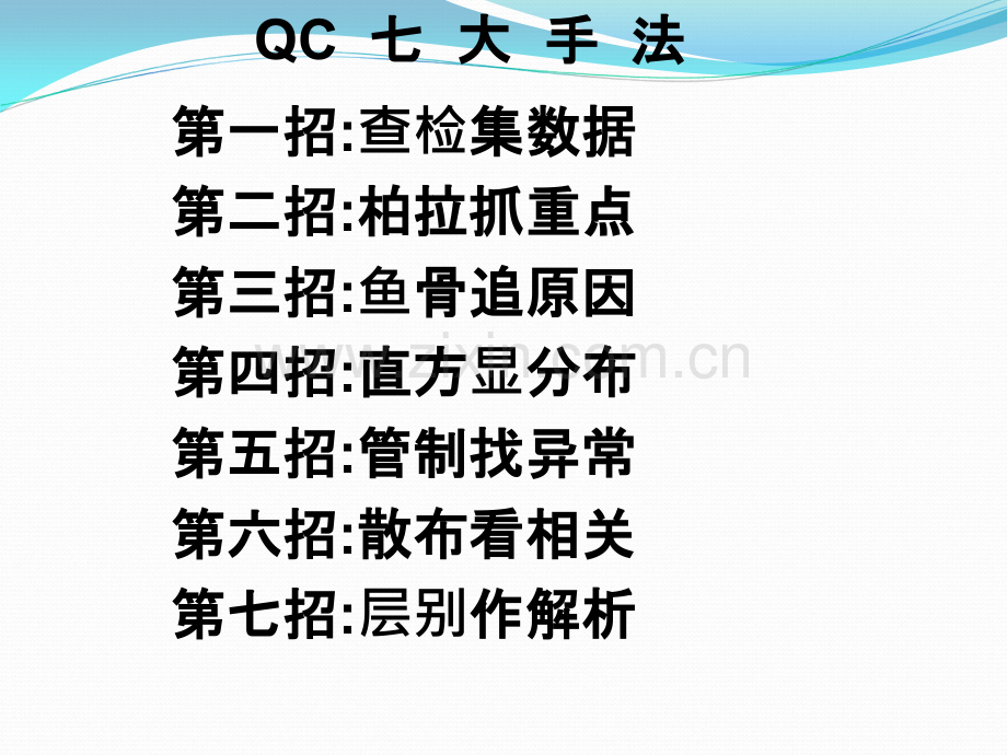 QC七大手法教材.ppt_第2页