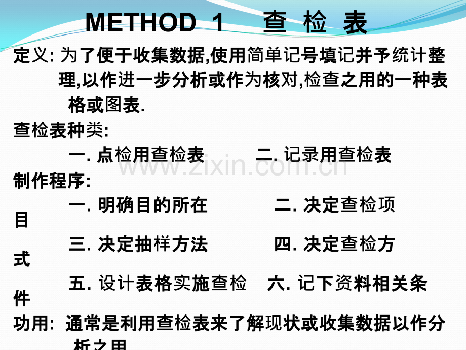 QC七大手法教材.ppt_第3页