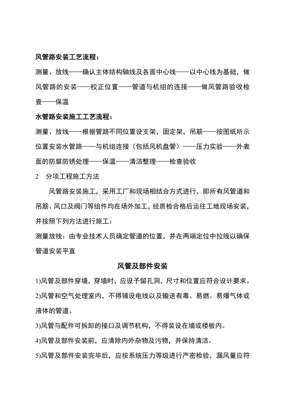 中调系统施工组织设计方案.doc_第2页