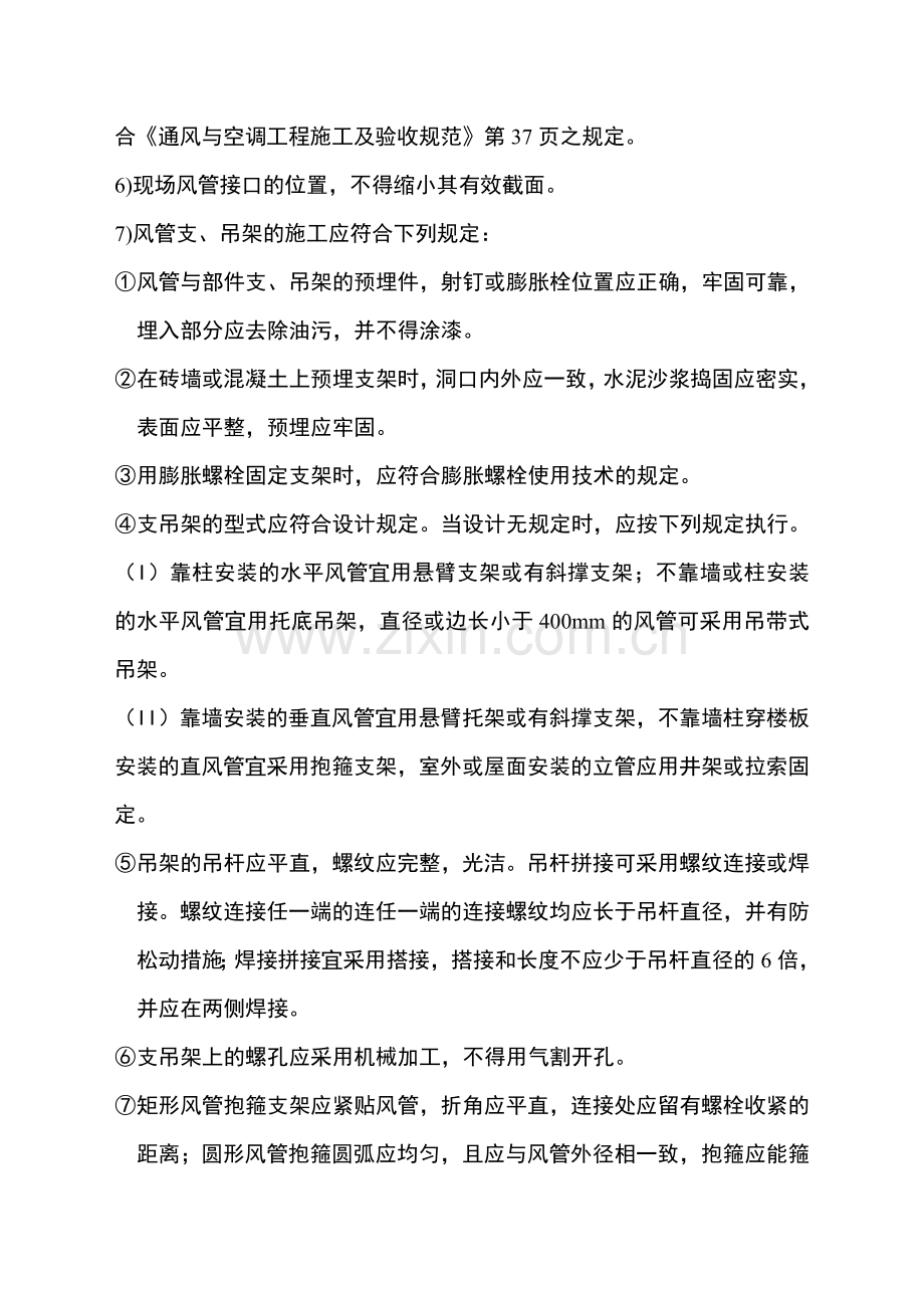 中调系统施工组织设计方案.doc_第3页