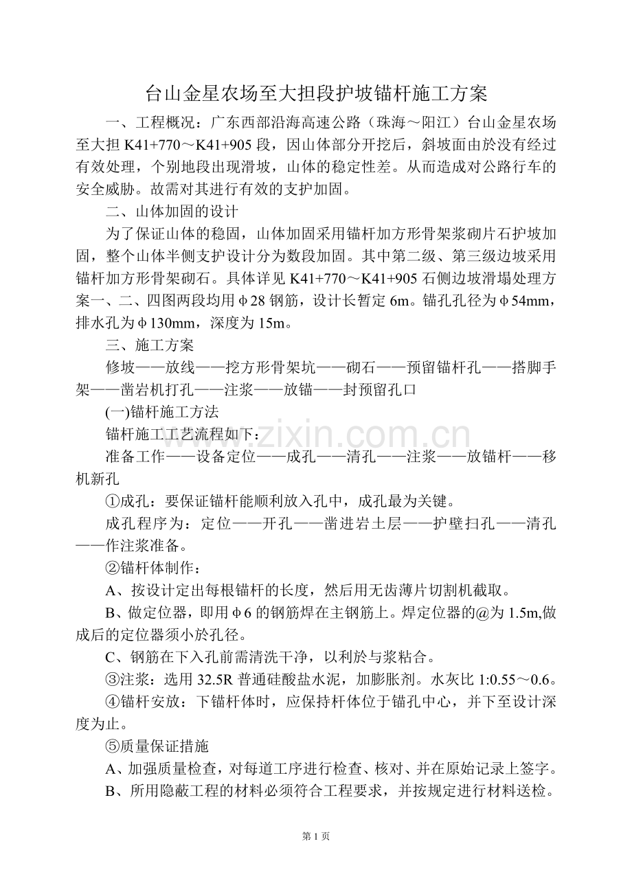 护坡锚杆施工方案.doc_第2页