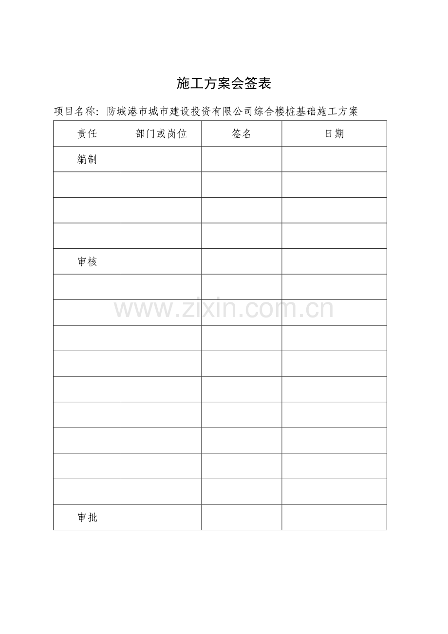 防城港城投综合楼桩基础工程施工方案.doc_第2页