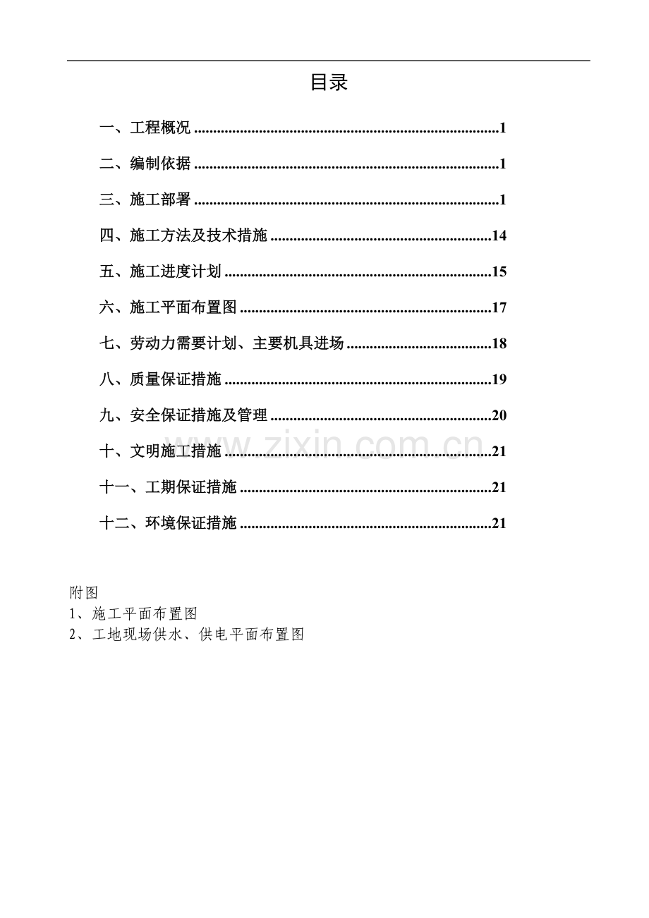 防城港城投综合楼桩基础工程施工方案.doc_第3页