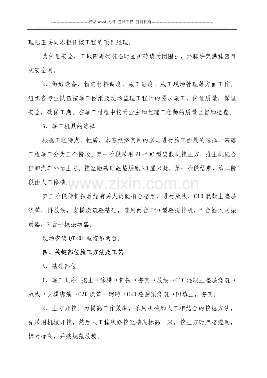 4号楼施工组织设计.doc_第2页