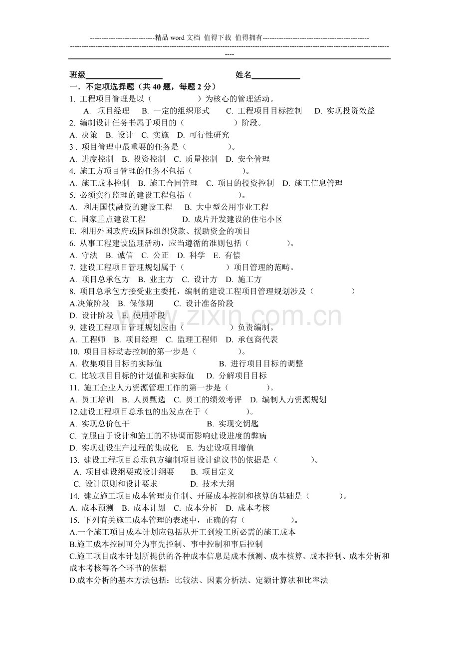 施工项目管理-试卷.doc_第1页