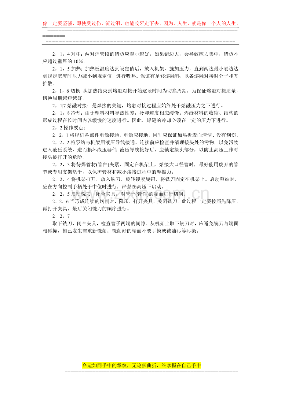 燃气输送论文：提高聚乙烯燃气管道热熔对接施工质量的一点体会.doc_第2页