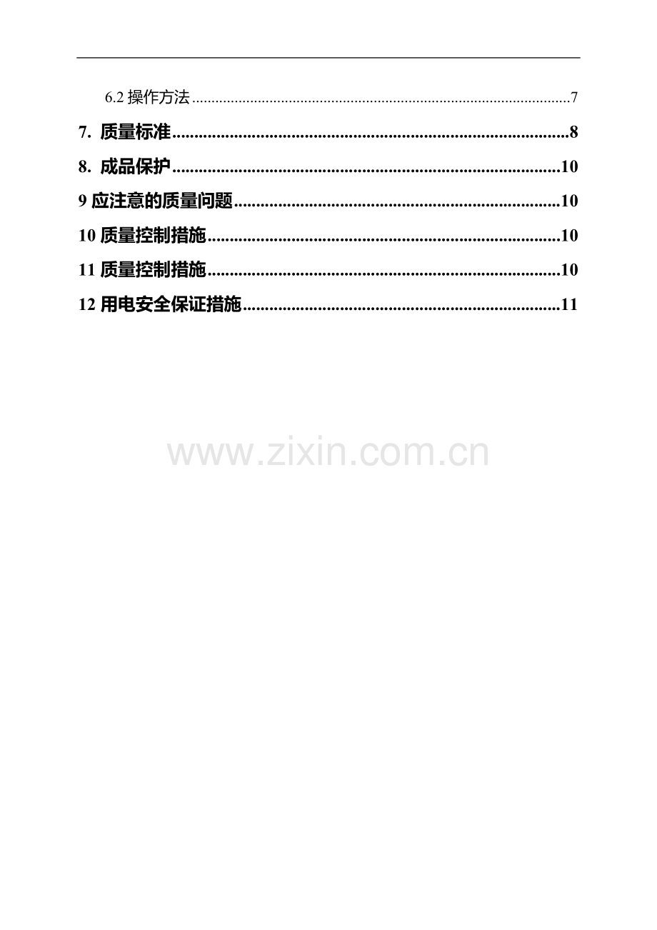 北京地铁6线西延05标暗挖隧道区间钢格栅加工施工方案.doc_第3页