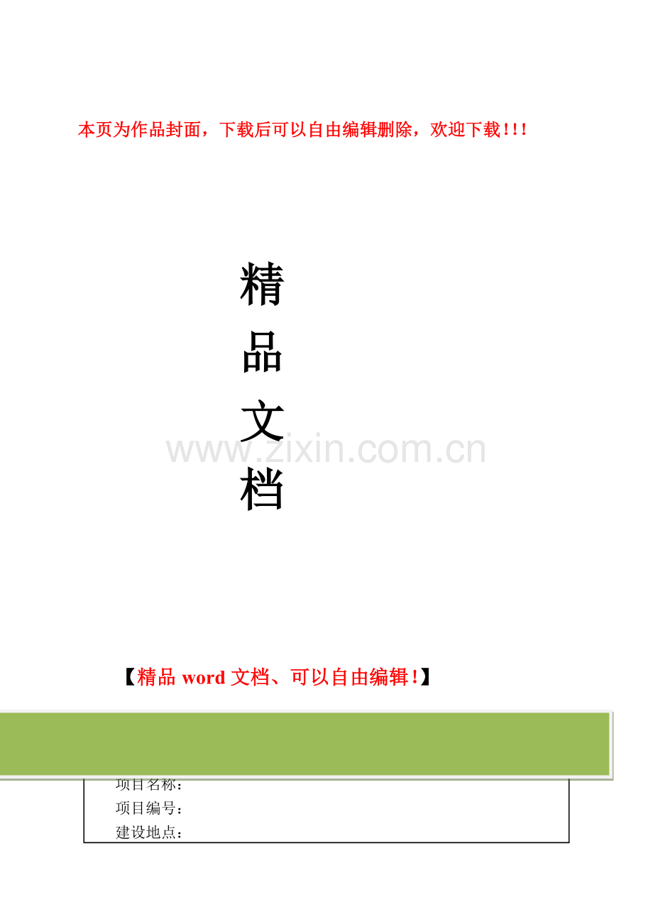 某房建工程招标代理方案(学校).doc_第1页