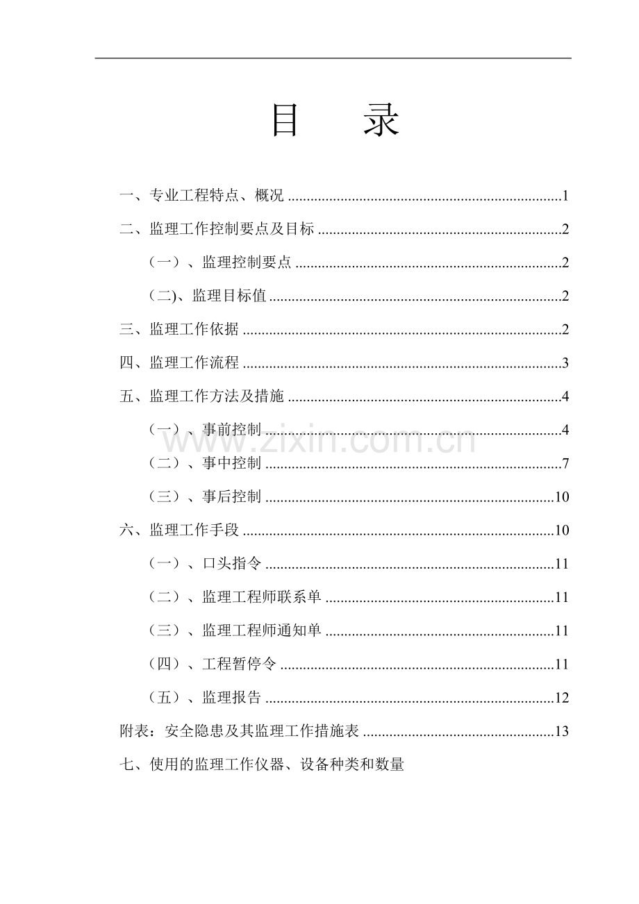 施工电梯监理实施细则.doc_第2页