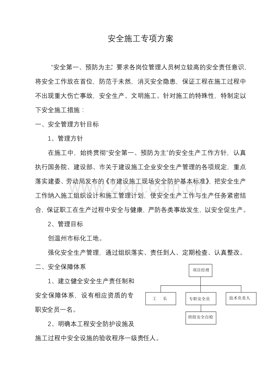 安全施工专项方案报审表.doc_第3页