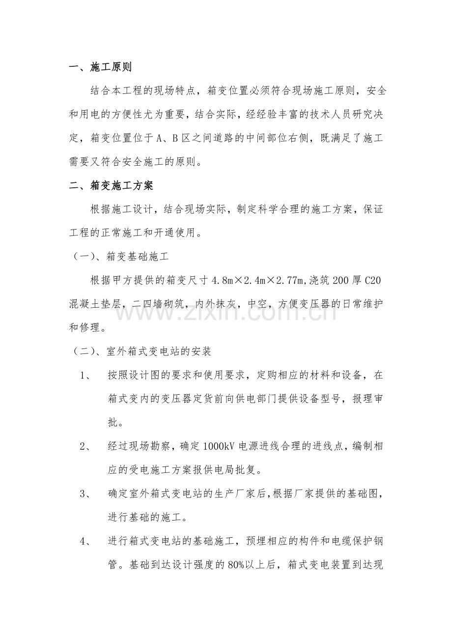 箱变施工方案.doc_第2页