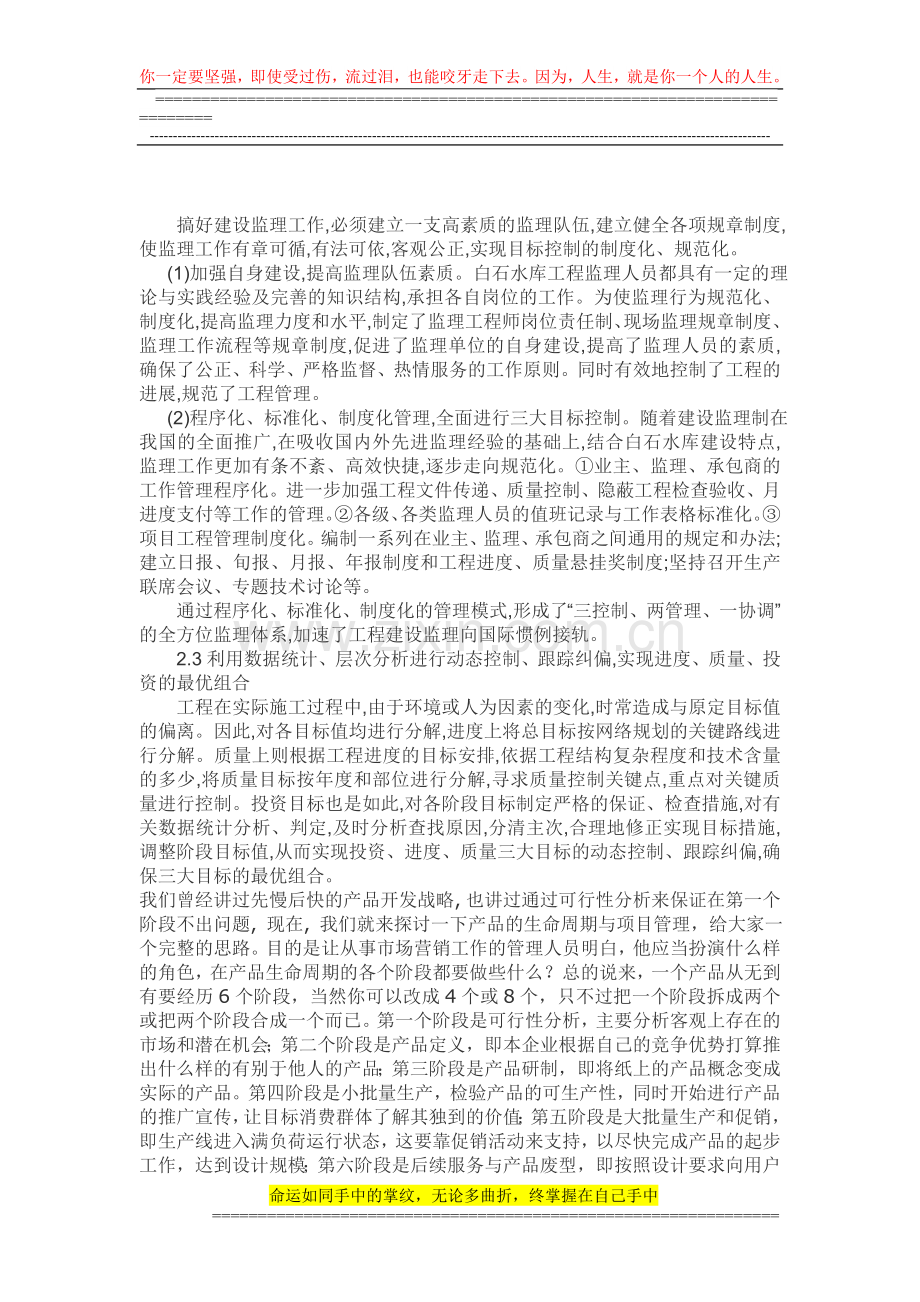 工程项目管理课程论文.doc_第2页