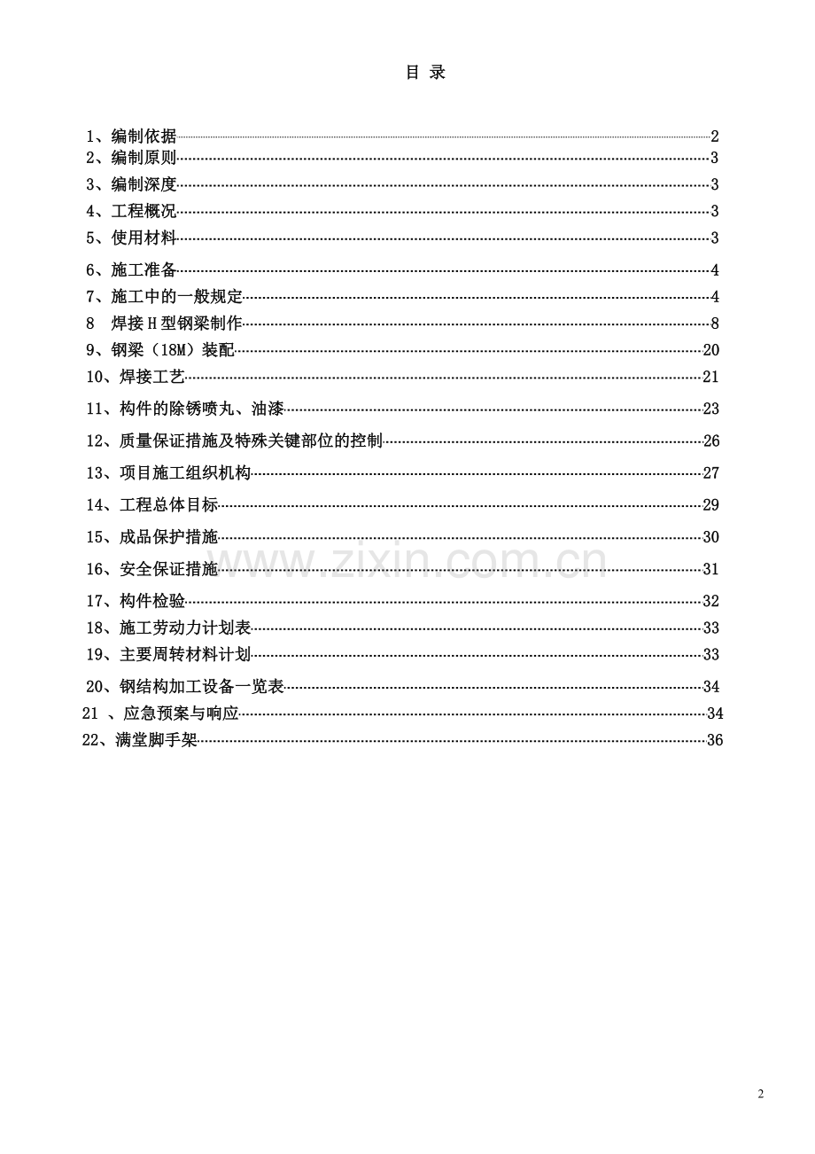 风情桥钢结构施工方案.doc_第2页