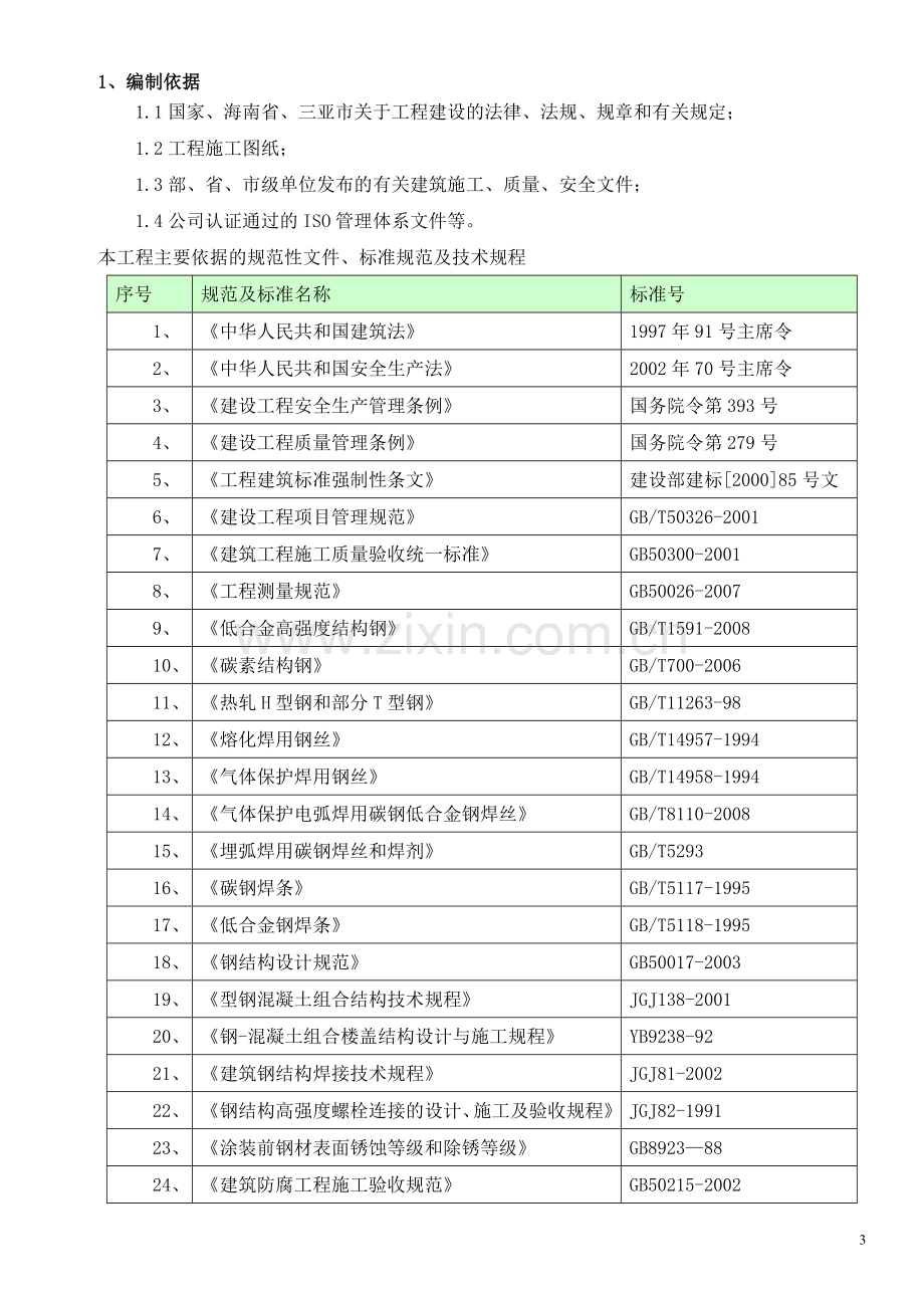 风情桥钢结构施工方案.doc_第3页