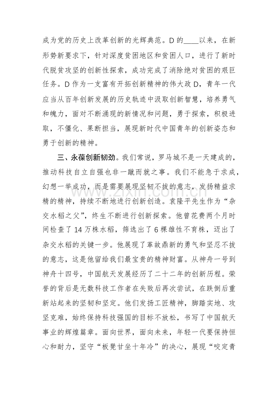 四篇：2024年“新质生产力”专题学习研讨心得体会发言范文.docx_第3页