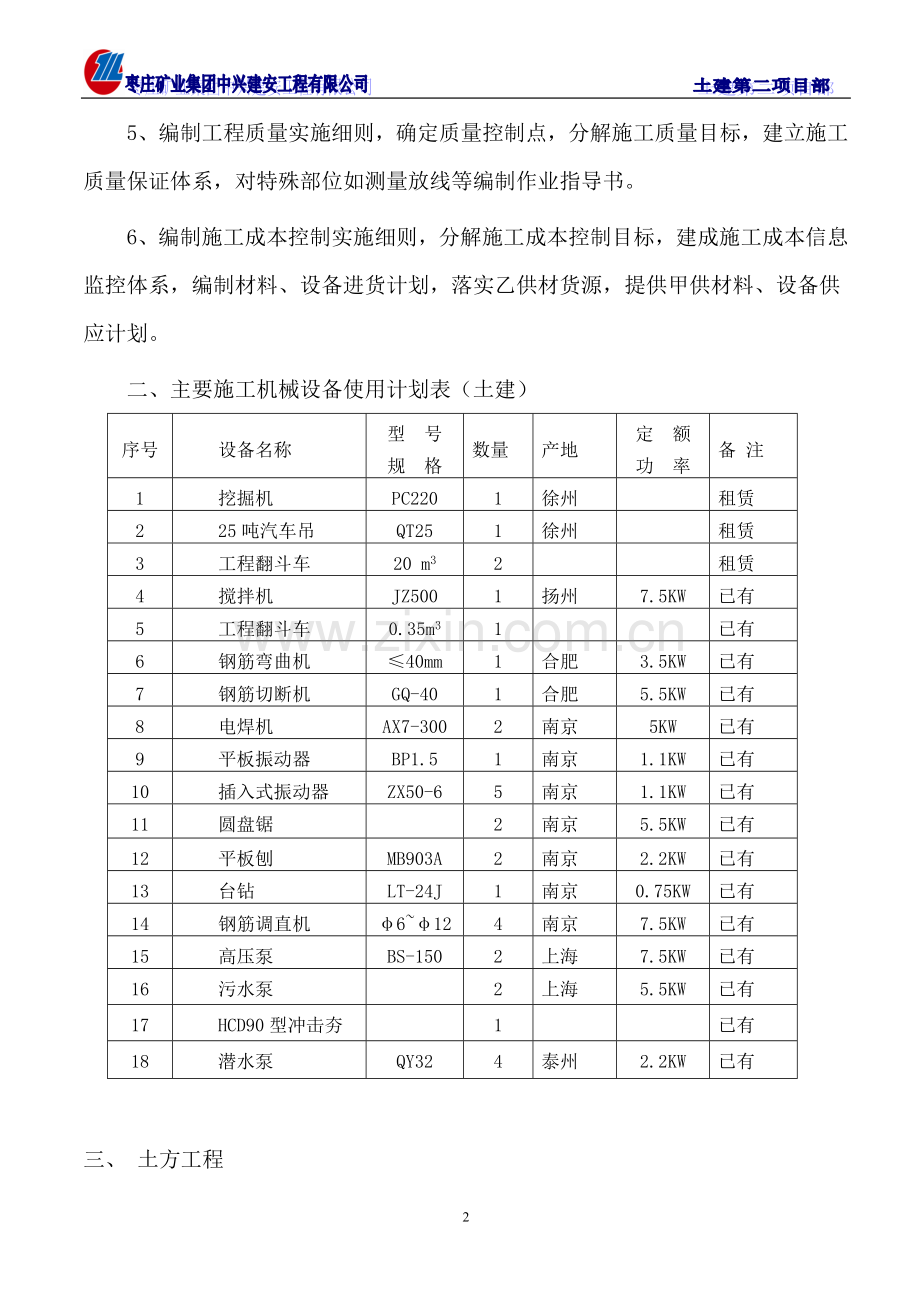 山西朔州东易煤矿排水管沟施工措施.doc_第2页