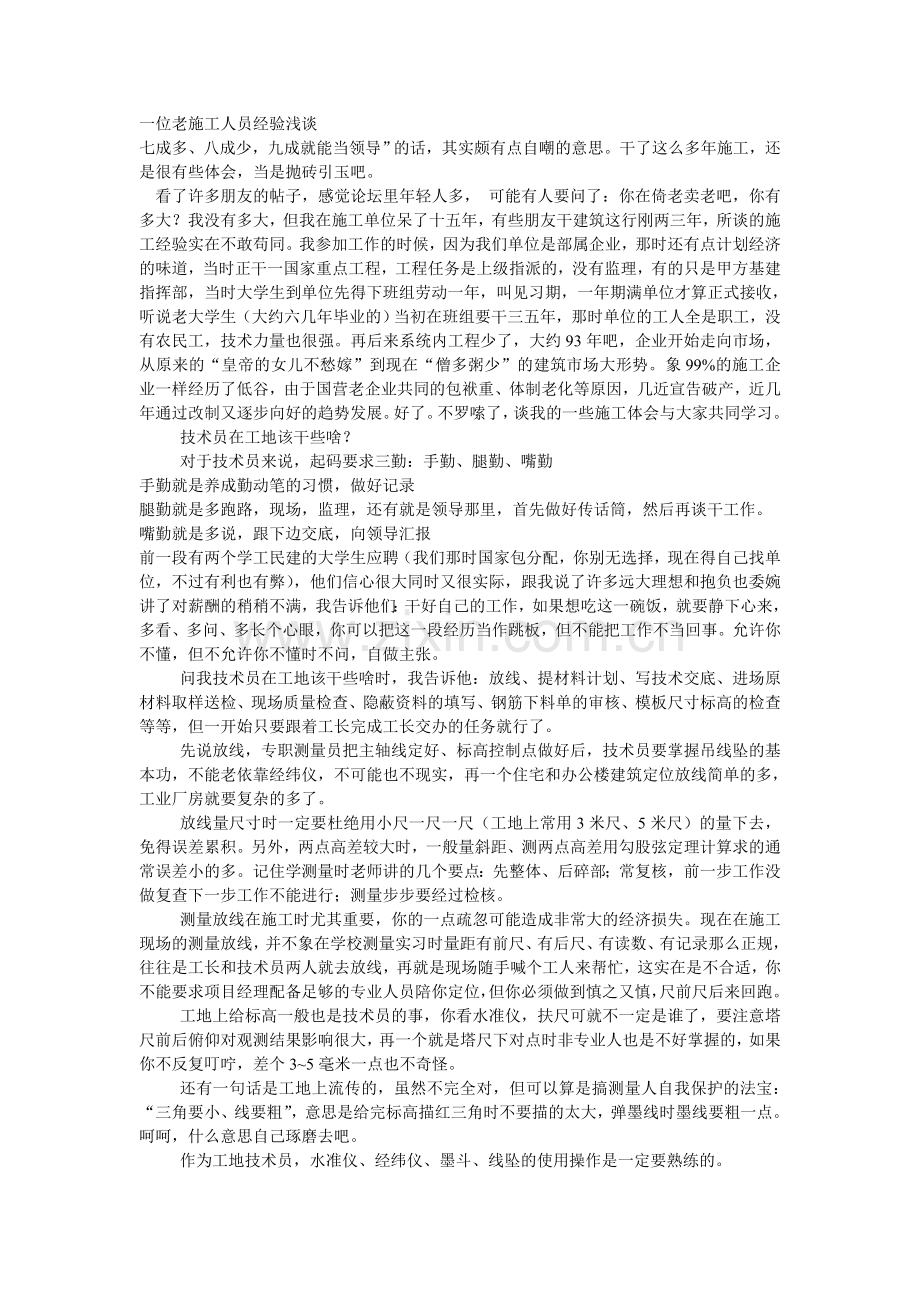 房建老施工员忠告经验总结.doc_第1页