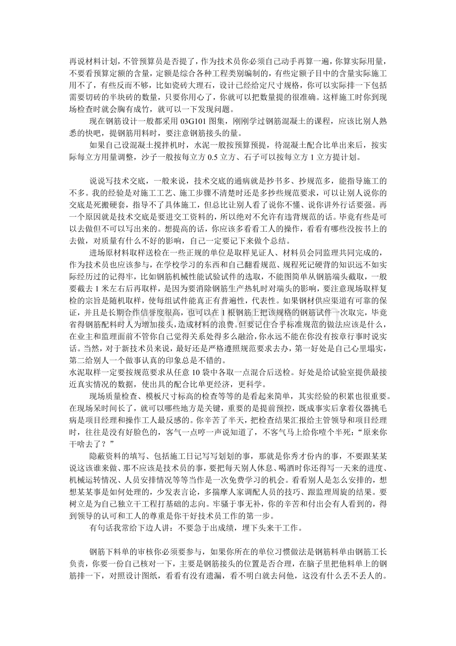 房建老施工员忠告经验总结.doc_第2页