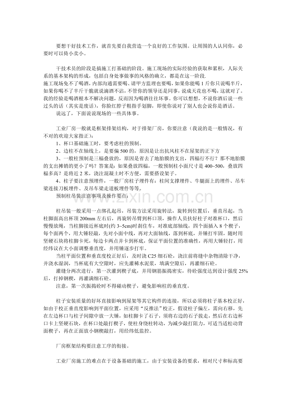 房建老施工员忠告经验总结.doc_第3页