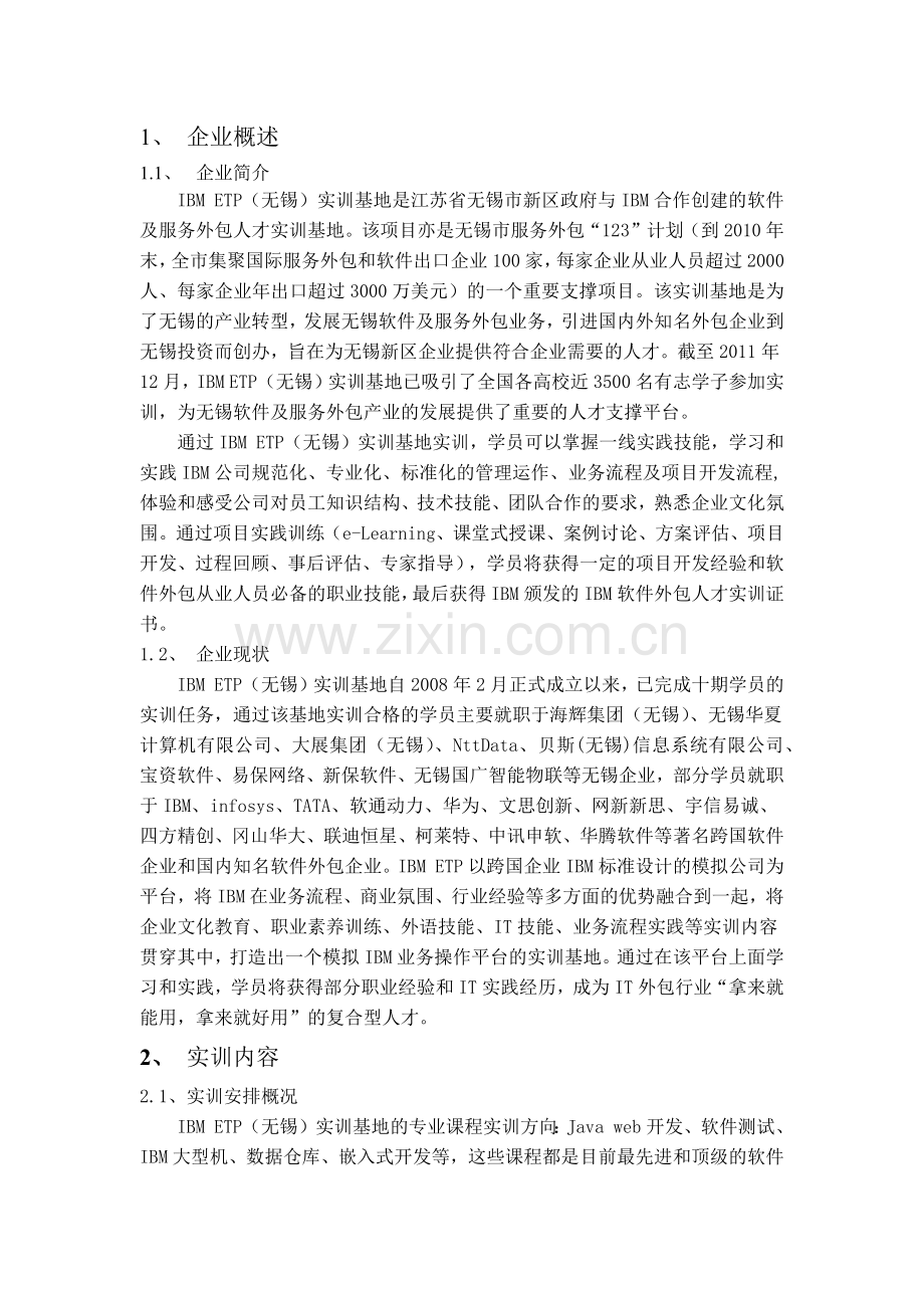 软件工程专业实习报告.docx_第2页