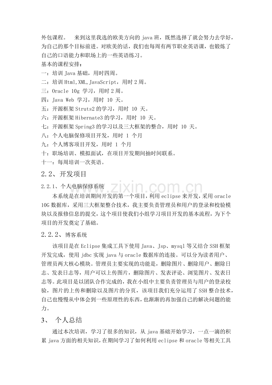 软件工程专业实习报告.docx_第3页