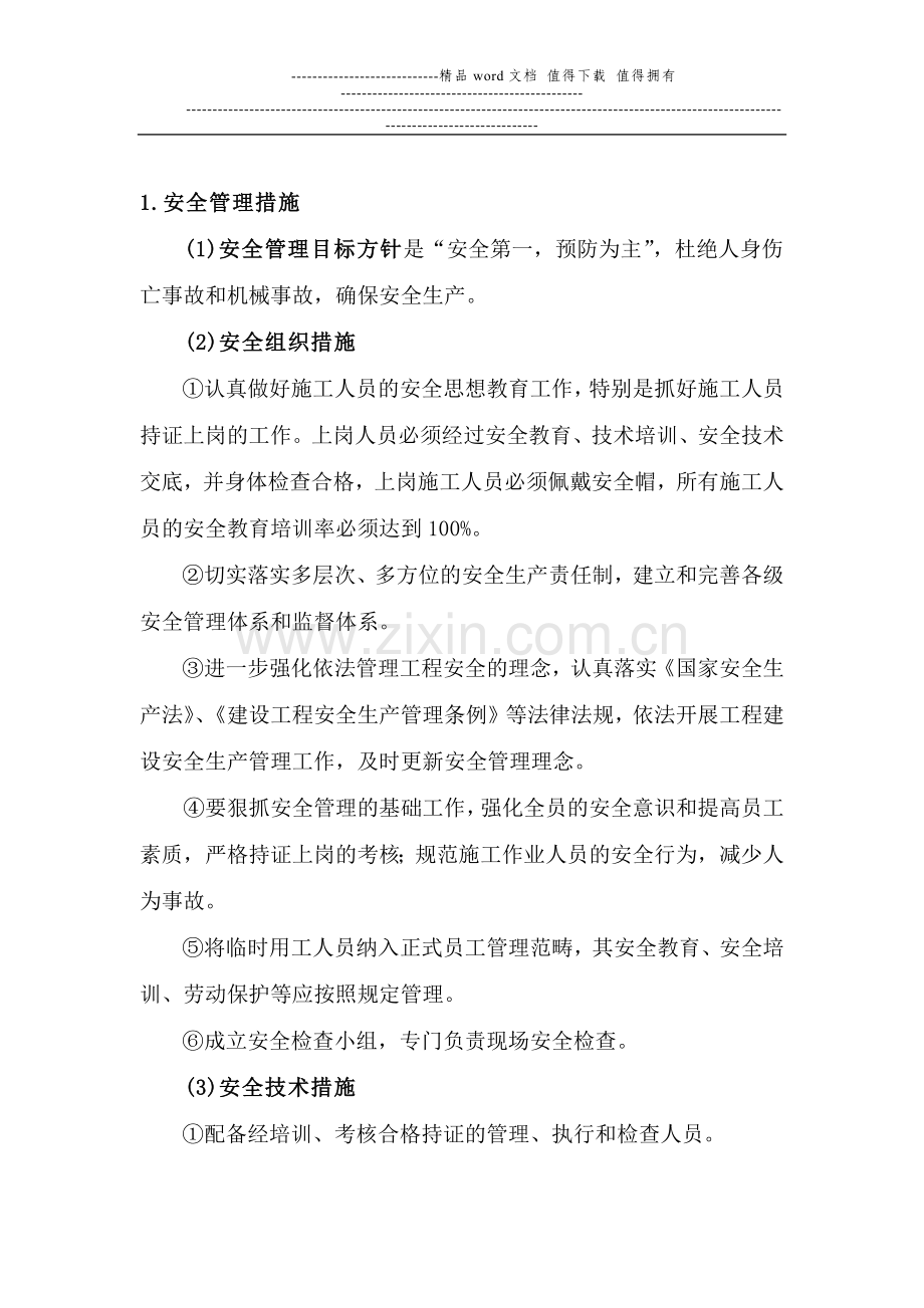 桩基安全文明施工方案.docx_第1页