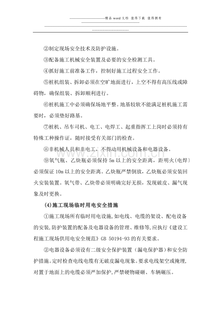 桩基安全文明施工方案.docx_第2页