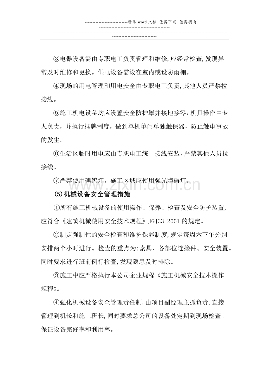 桩基安全文明施工方案.docx_第3页