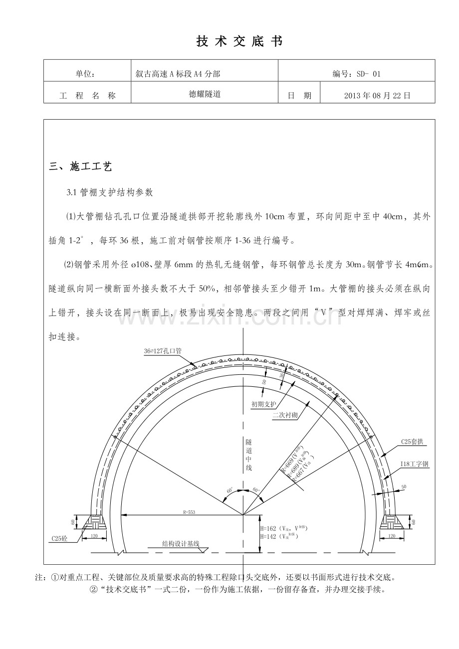 大管棚施工技术交底.doc_第3页