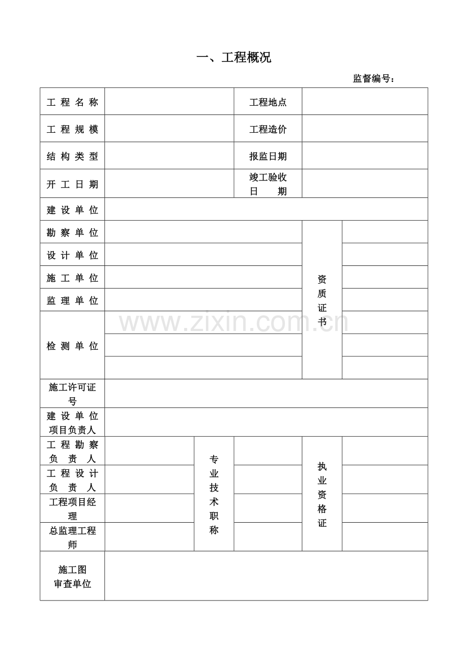 市政基础设施工程-4.doc_第2页