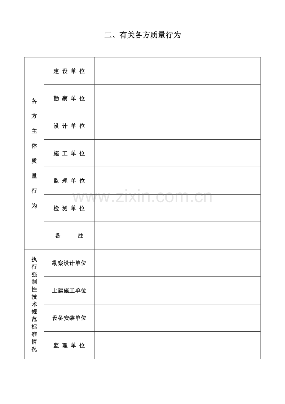 市政基础设施工程-4.doc_第3页