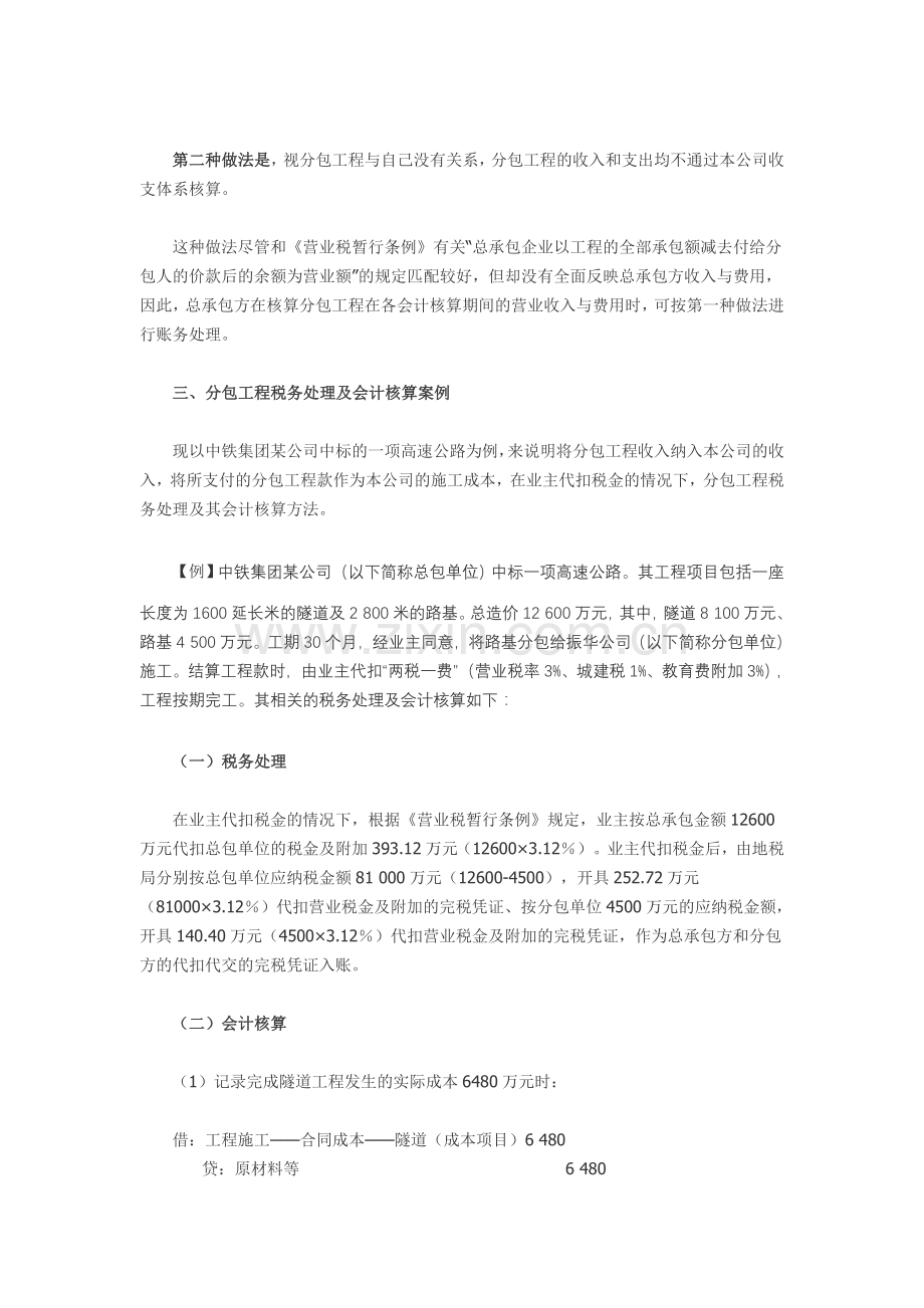 业主代扣税金分包工程的处理.doc_第2页