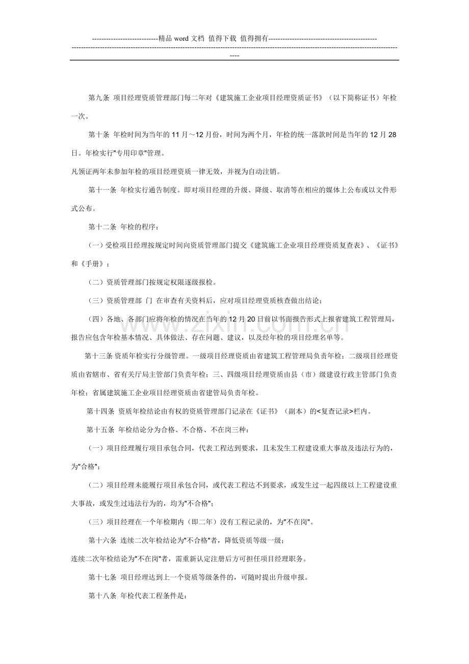 江苏省建筑施工企业项目经理动态管理办法.doc_第2页