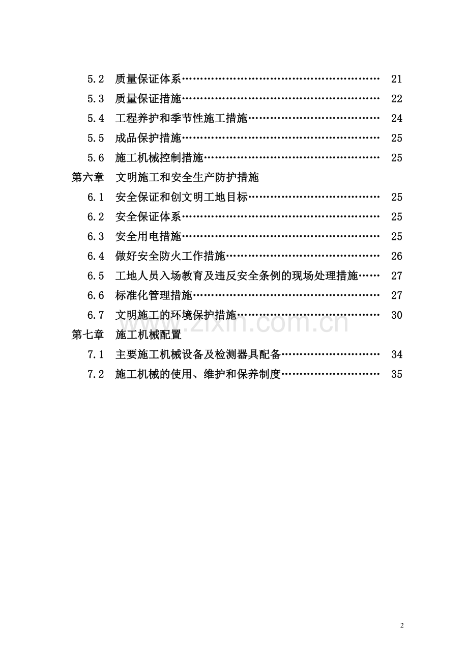 中学体育场施工组织设计.doc_第2页