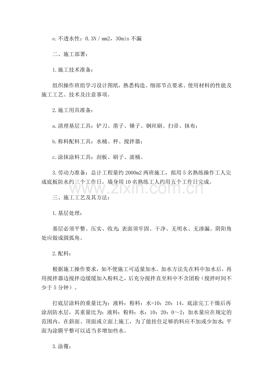 JS复合防水涂料外防水施工方案.doc_第2页