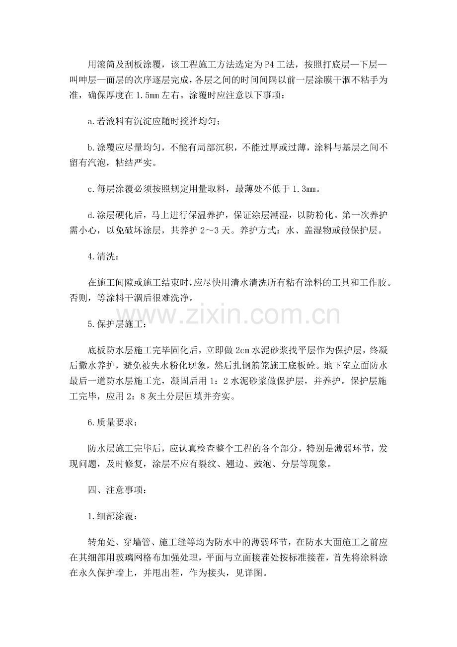 JS复合防水涂料外防水施工方案.doc_第3页