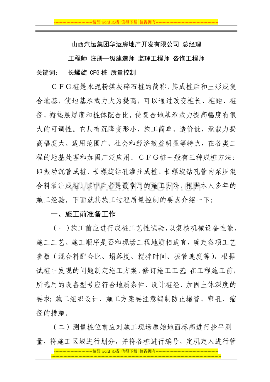 长螺旋施工CFG桩质量控制.doc_第2页