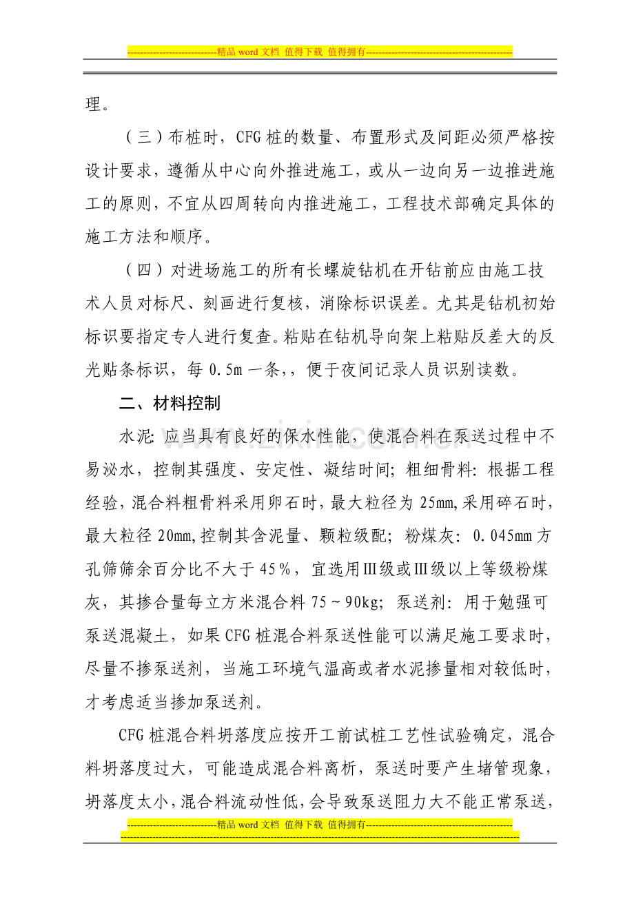 长螺旋施工CFG桩质量控制.doc_第3页