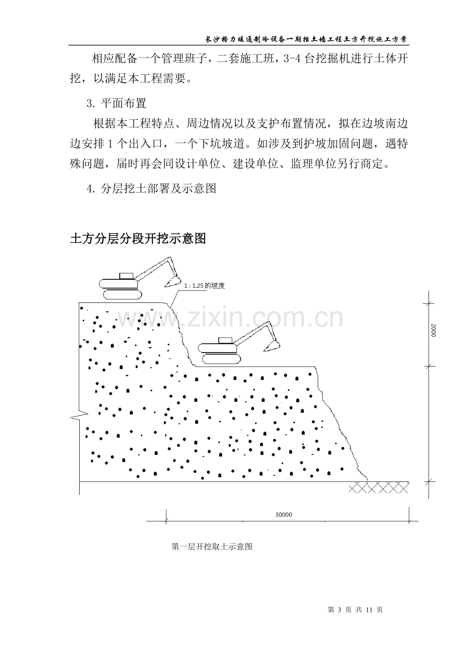 挡土墙土方分层开挖方案.doc_第3页