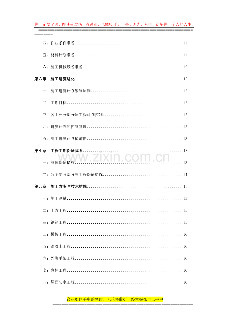 中学教学楼工程施工组织.doc_第3页