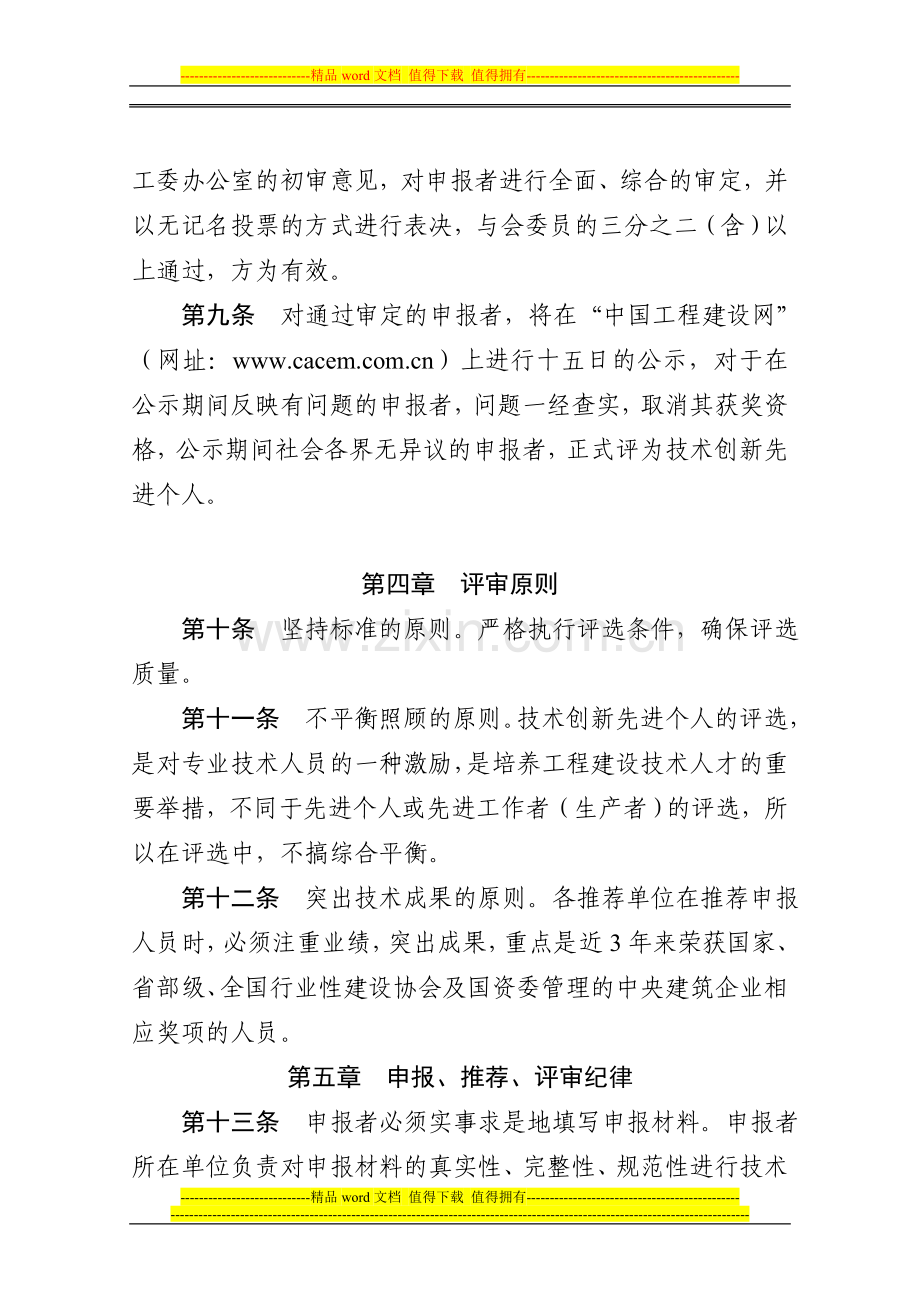 中国施工企业管理协会科学技术奖技术创新先进个人评选及表彰办法.doc_第3页