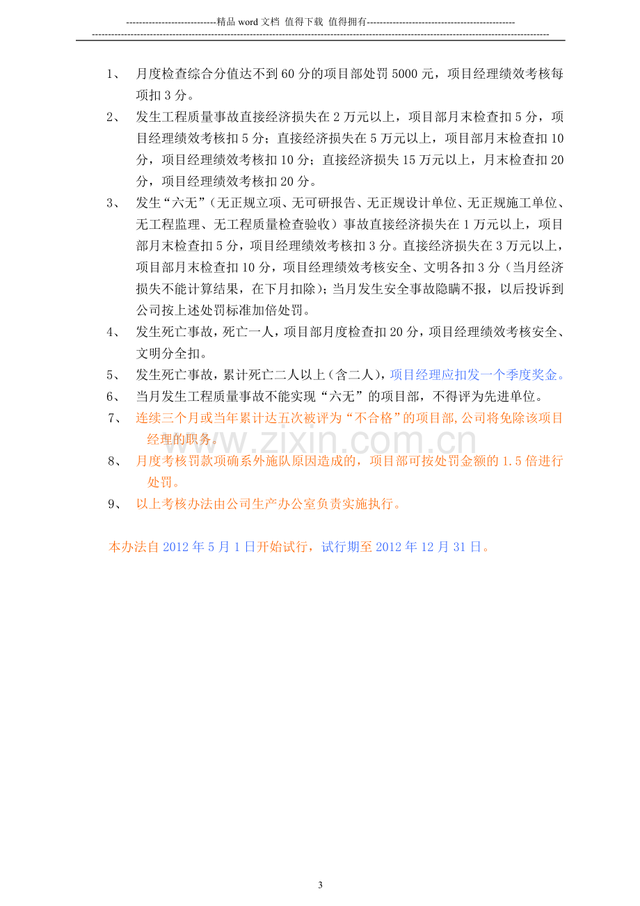 工程技术质量、安全生产、文明施工、生产管理检查评分、评比规定及考核办法.doc_第3页