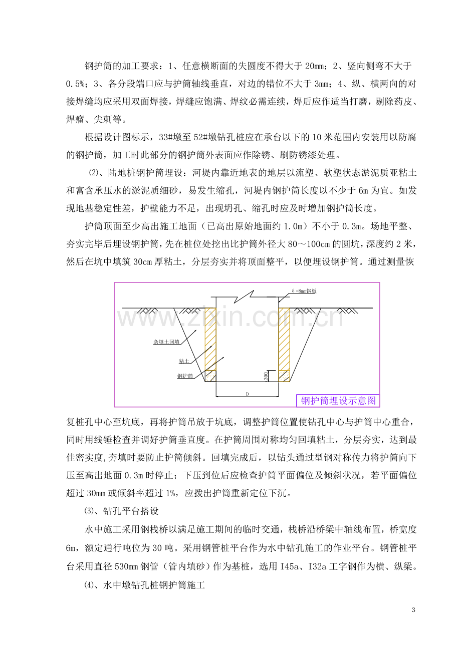 凫州大桥钻孔灌注桩施工方案.doc_第3页