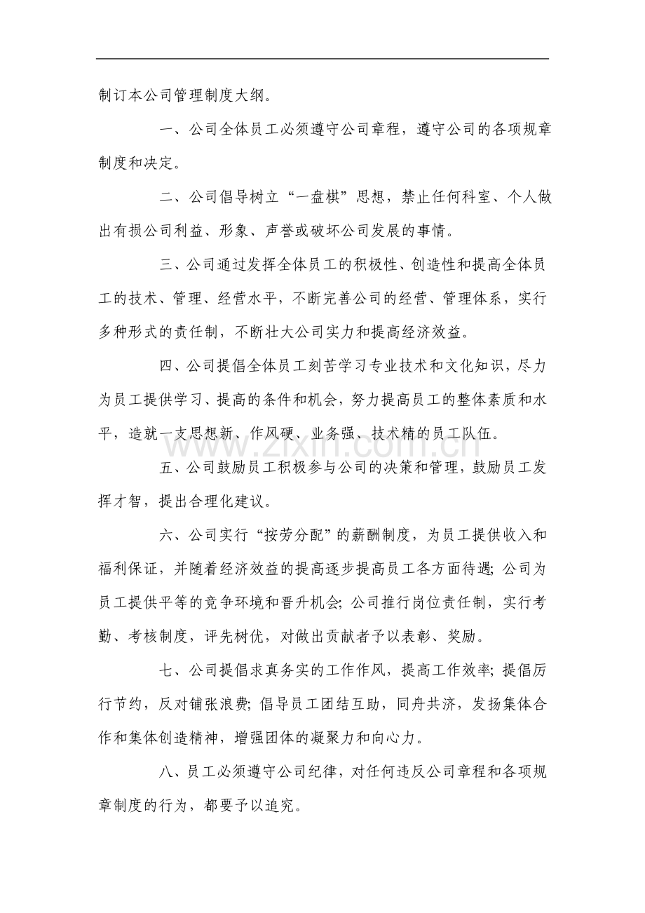 市政工程公司管理制度.doc_第2页