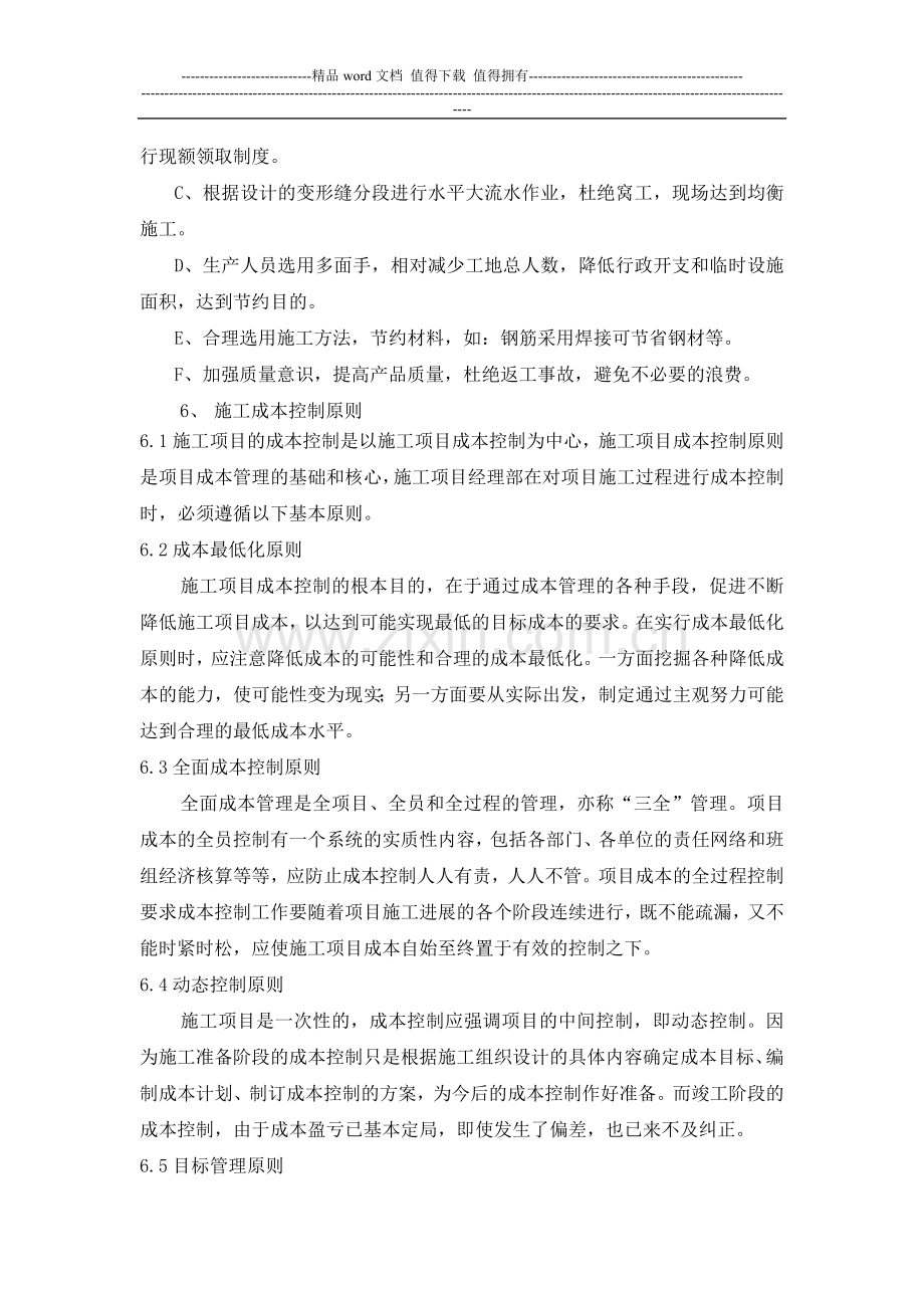 十、确保报价完成工程建设的技术和管理措施.docx_第2页